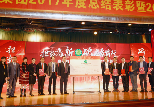 2017高新教育集團(tuán)年會(huì)集團(tuán)目標(biāo)責(zé)任書